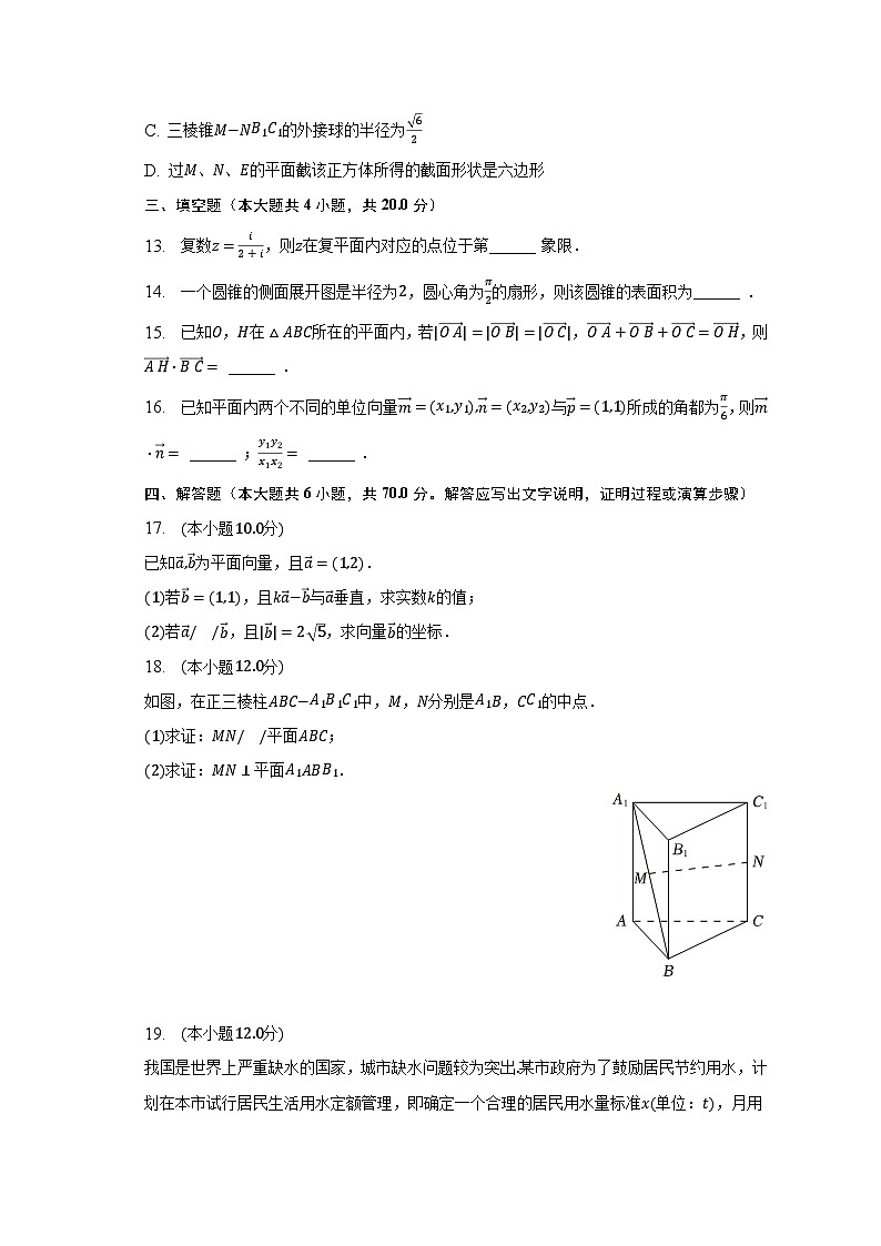 2022-2023学年福建省宁德市高一(下)期末数学试卷(含解析)第3页