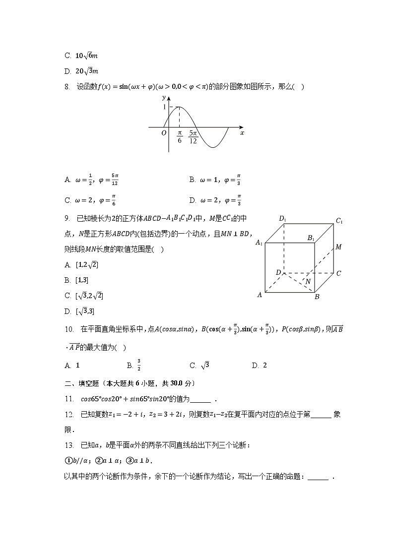 2022-2023学年北京市昌平区高一(下)期末数学试卷(含解析)02