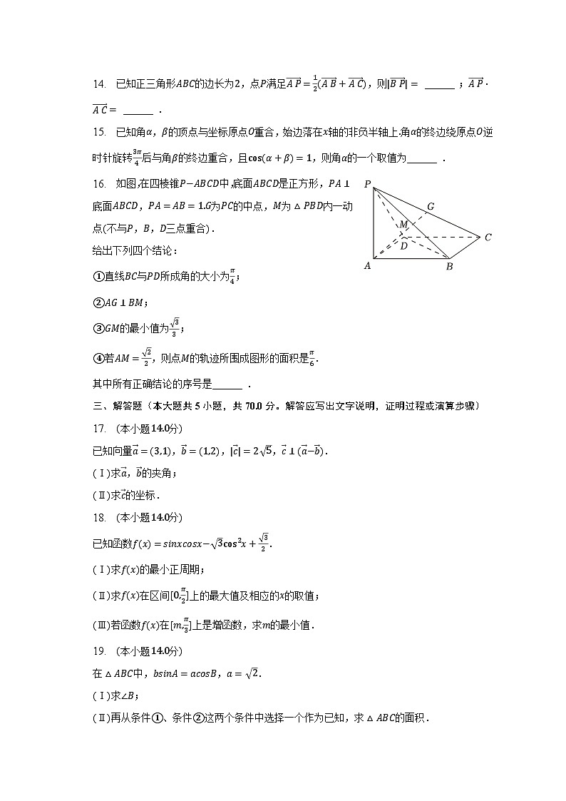 2022-2023学年北京市昌平区高一(下)期末数学试卷(含解析)03