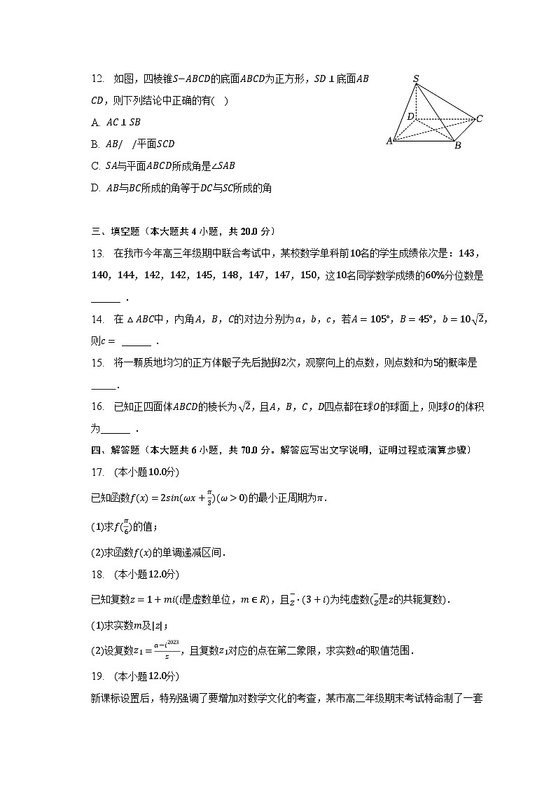 2022-2023学年湖南省长沙市长沙重点中学高一(下)期末数学试卷(含解析)第3页