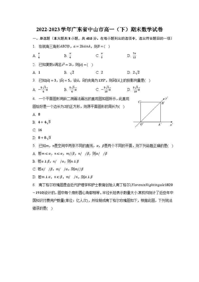 2022-2023学年广东省中山市高一（下）期末数学试卷（含解析）01