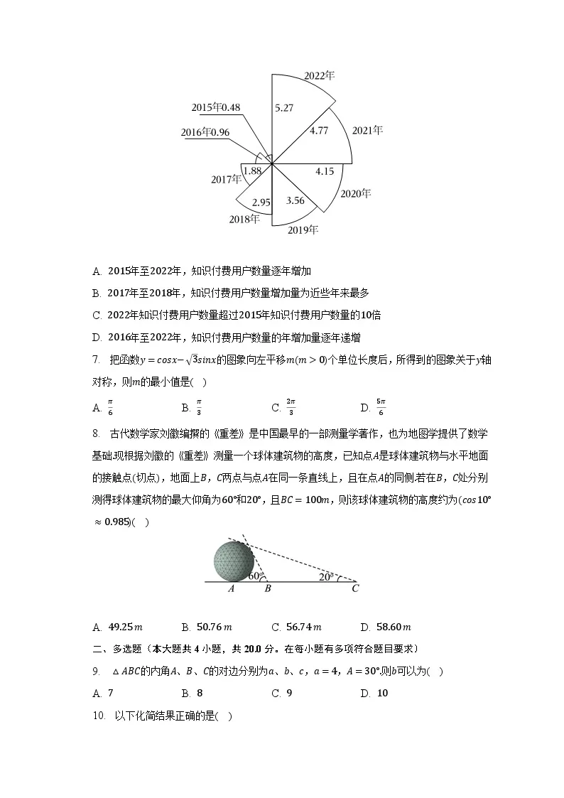 2022-2023学年广东省中山市高一（下）期末数学试卷（含解析）02
