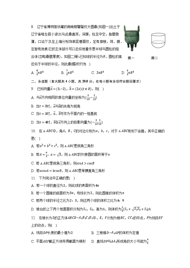 2022-2023学年安徽省安庆市九一六学校高一(下)第四次调研数学试卷(含解析)02