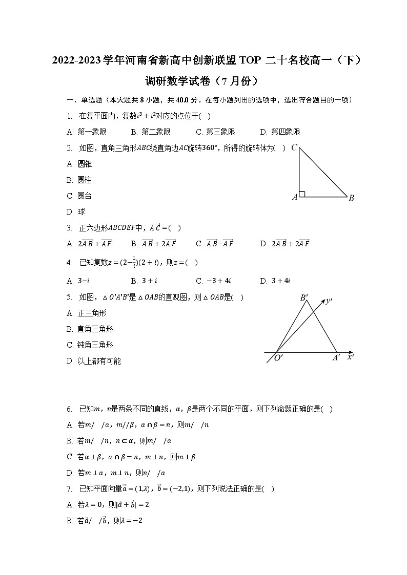 2022-2023学年河南省新高中创新联盟TOP二十名校高一(下)调研数学试卷(7月份)(含解析)01