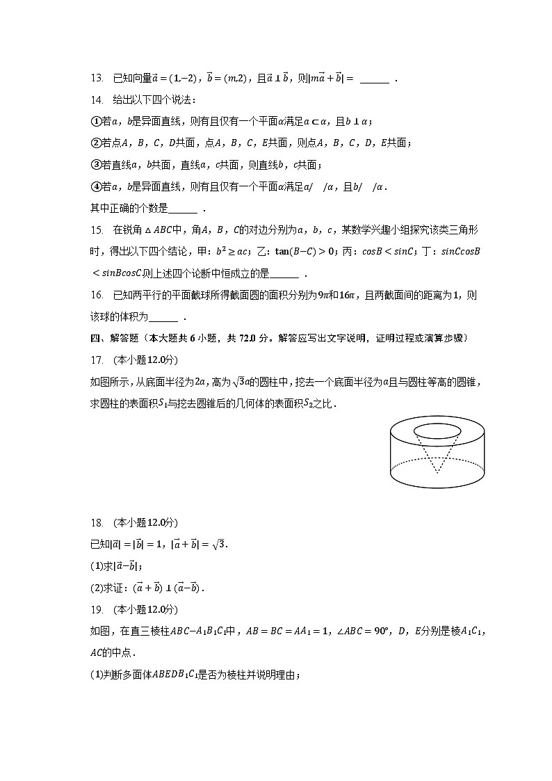 2022-2023学年河南省新高中创新联盟TOP二十名校高一(下)调研数学试卷(7月份)(含解析)03