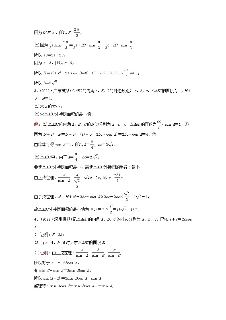 2023高考数学二轮专题复习与测试大题基础练一三角函数与解三角形第2页