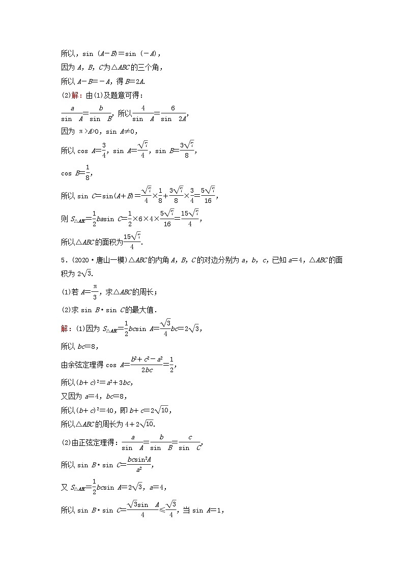 2023高考数学二轮专题复习与测试大题基础练一三角函数与解三角形第3页