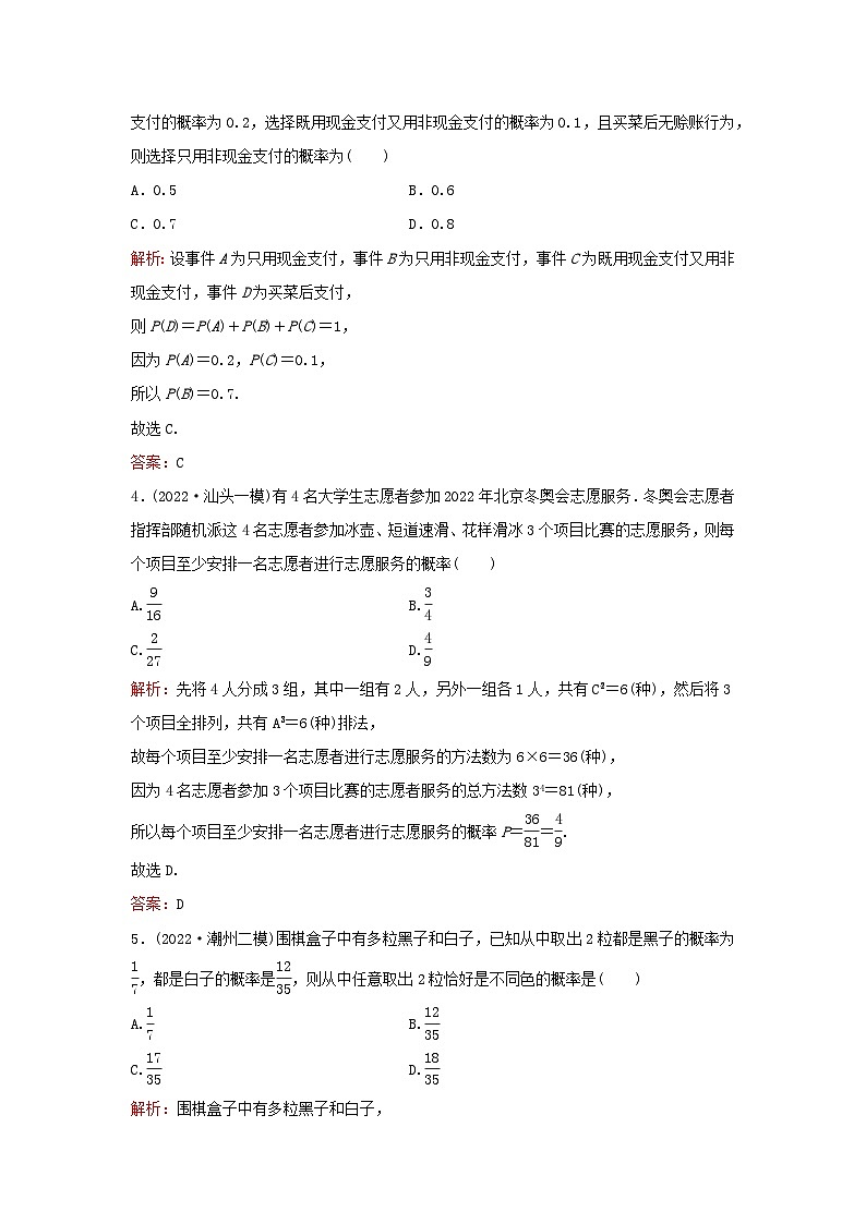 2023高考数学二轮专题复习与测试专题强化练八概率与统计第2页