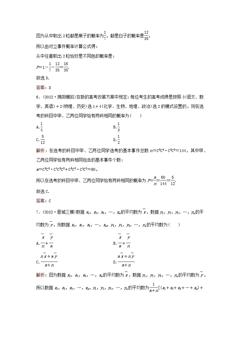 2023高考数学二轮专题复习与测试专题强化练八概率与统计第3页