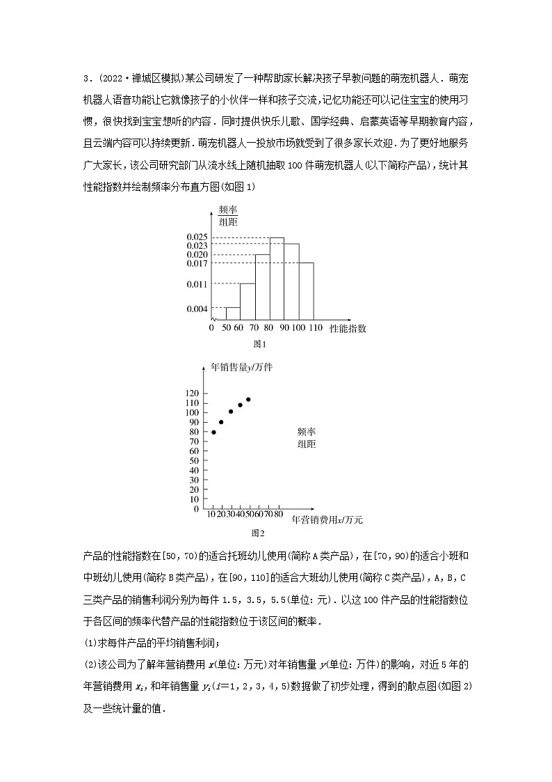 2023高考数学二轮专题复习与测试专题强化练九统计案例第3页