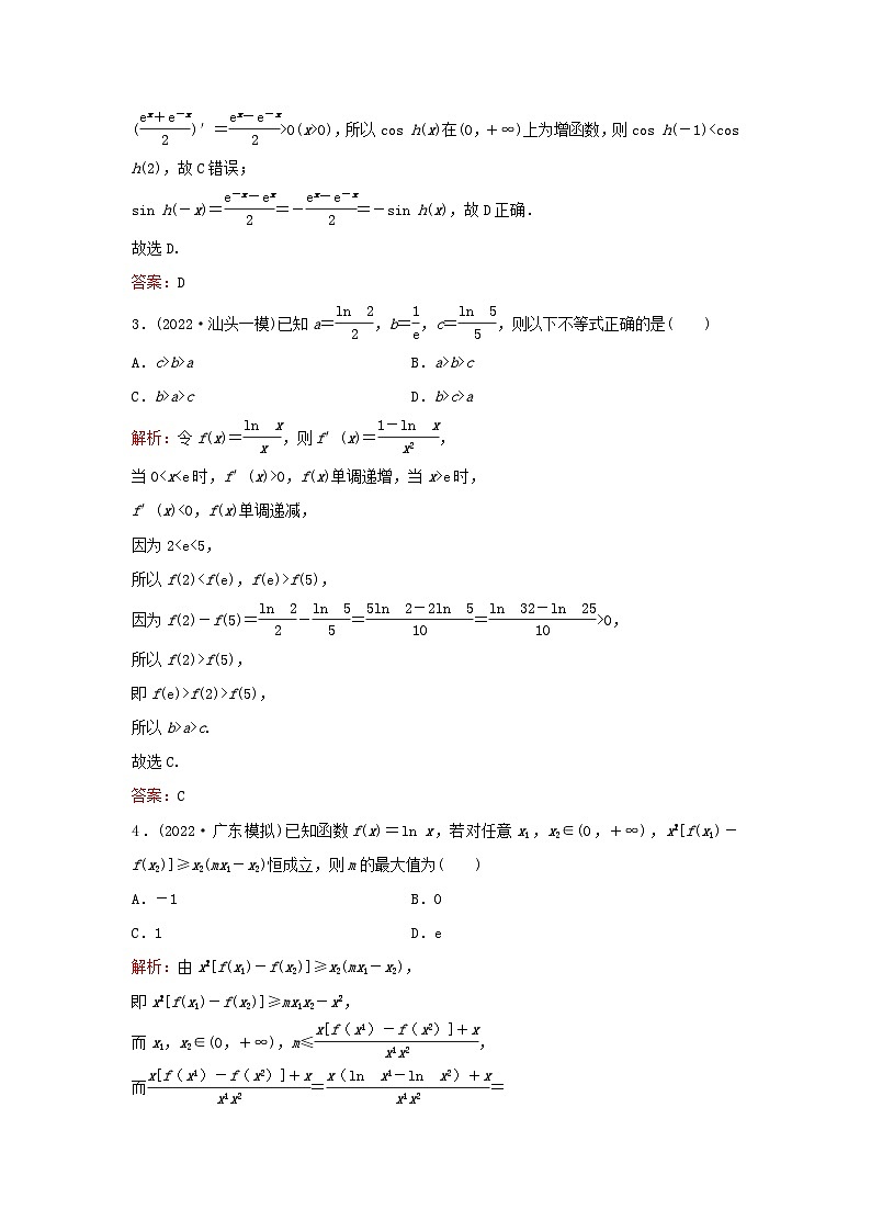 2023高考数学二轮专题复习与测试专题强化练十七导数的简单应用02