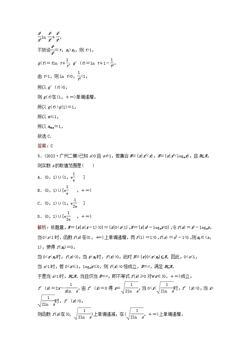 2023高考数学二轮专题复习与测试专题强化练十七导数的简单应用03