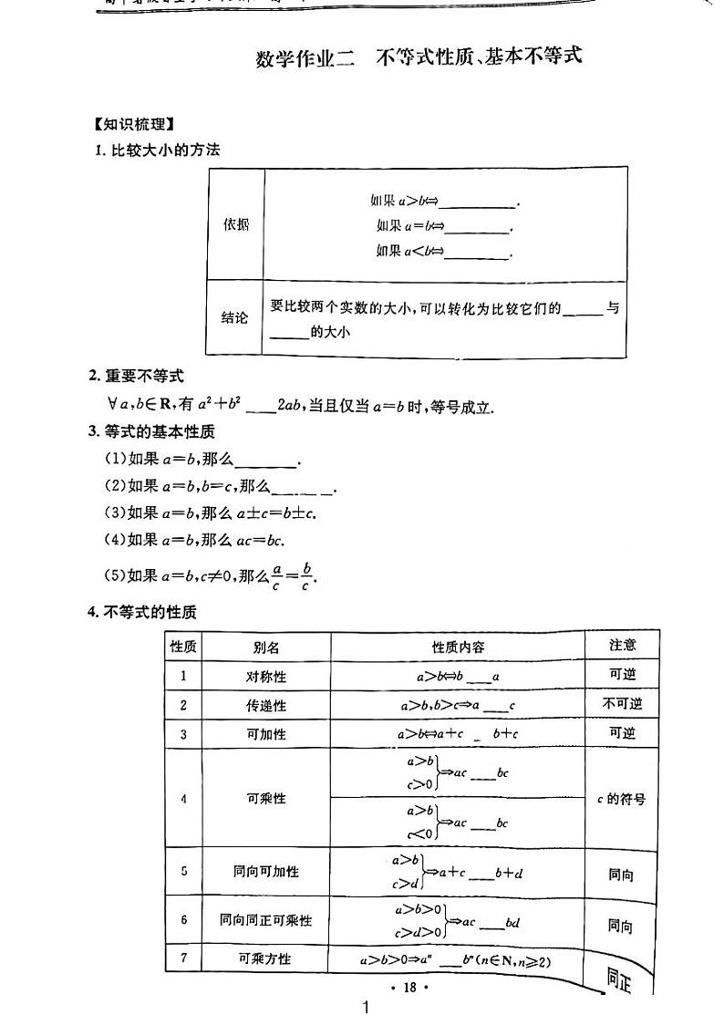 2023四大名校高一暑假数学作业——不等式及基本不等式第1页
