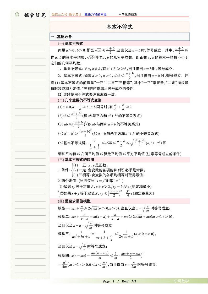 【2023版新高三暑假预科数学讲义】新高三班课资料第3页