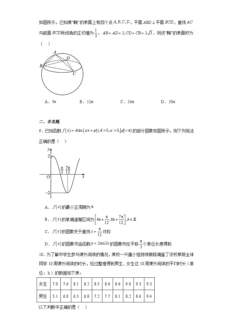安徽省阜阳市2022-2023学年高二下学期教学质量统测数学试卷02