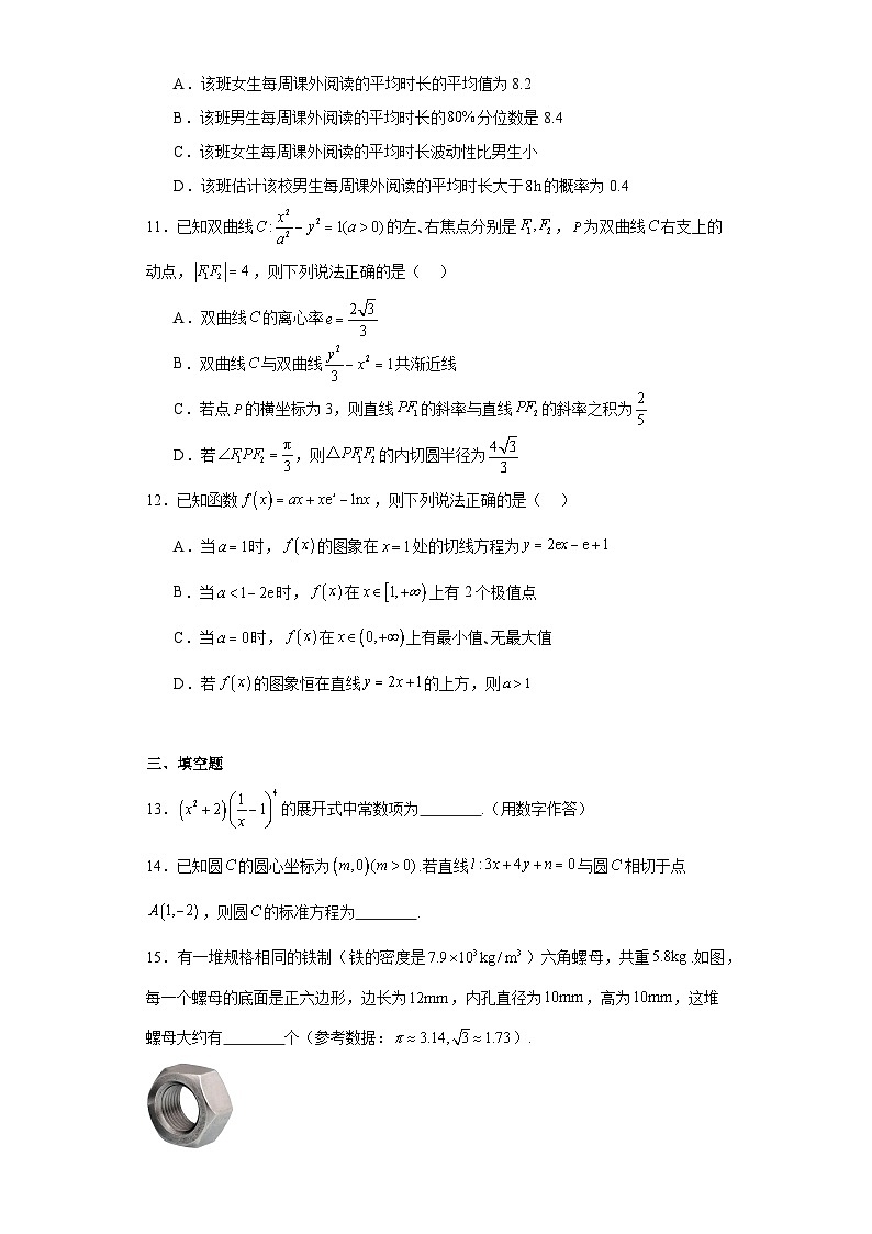 安徽省阜阳市2022-2023学年高二下学期教学质量统测数学试卷03