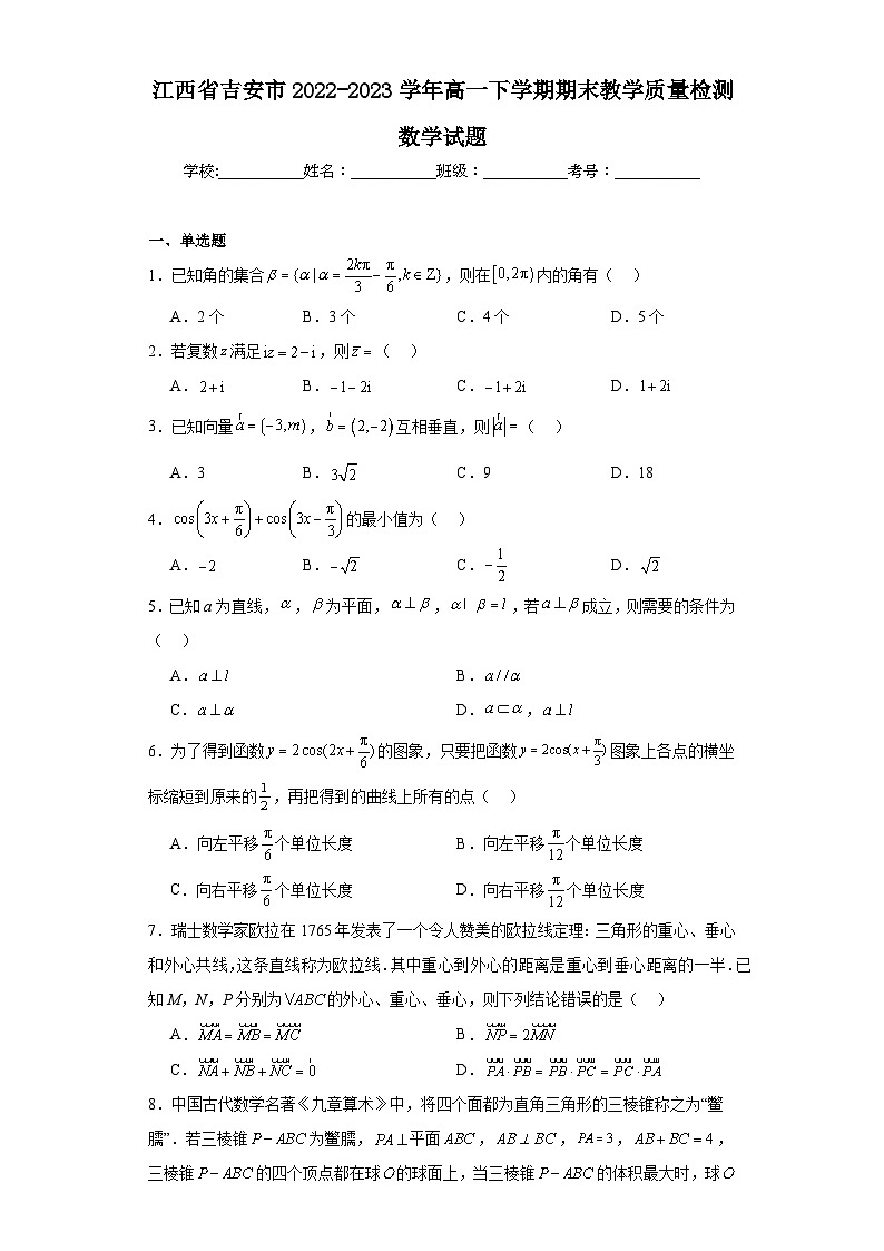 江西省吉安市2022-2023学年高一下学期期末教学质量检测数学试题第1页