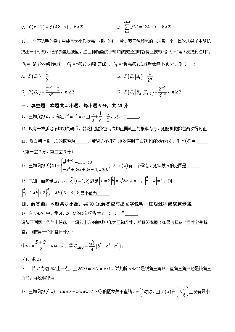 浙江省宁波市九校2022-2023学年高二下学期期末联考数学试题无答案第3页
