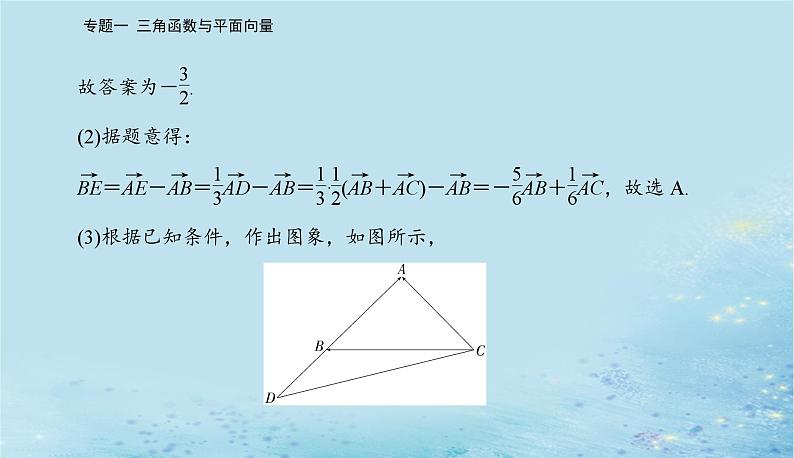 2023高考数学二轮专题复习与测试第一部分专题一微专题3平面向量课件04