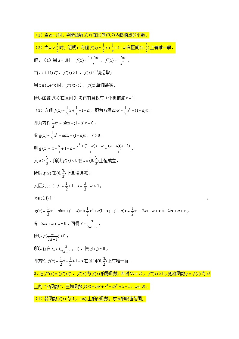 2023届高三数学一轮复习大题专练11导数有解问题1含解析第2页