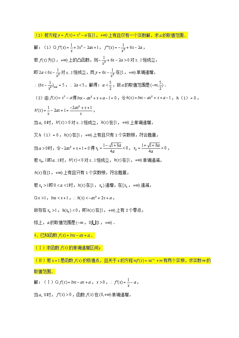 2023届高三数学一轮复习大题专练11导数有解问题1含解析第3页