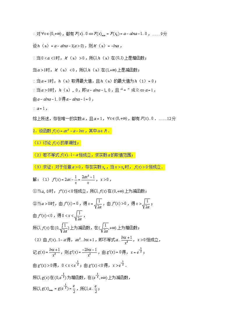 2023届高三数学一轮复习大题专练13导数任意存在性问题1含解析第2页