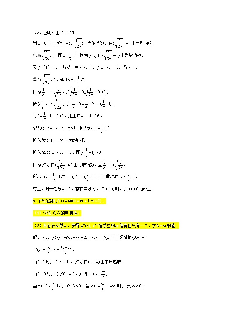 2023届高三数学一轮复习大题专练13导数任意存在性问题1含解析第3页