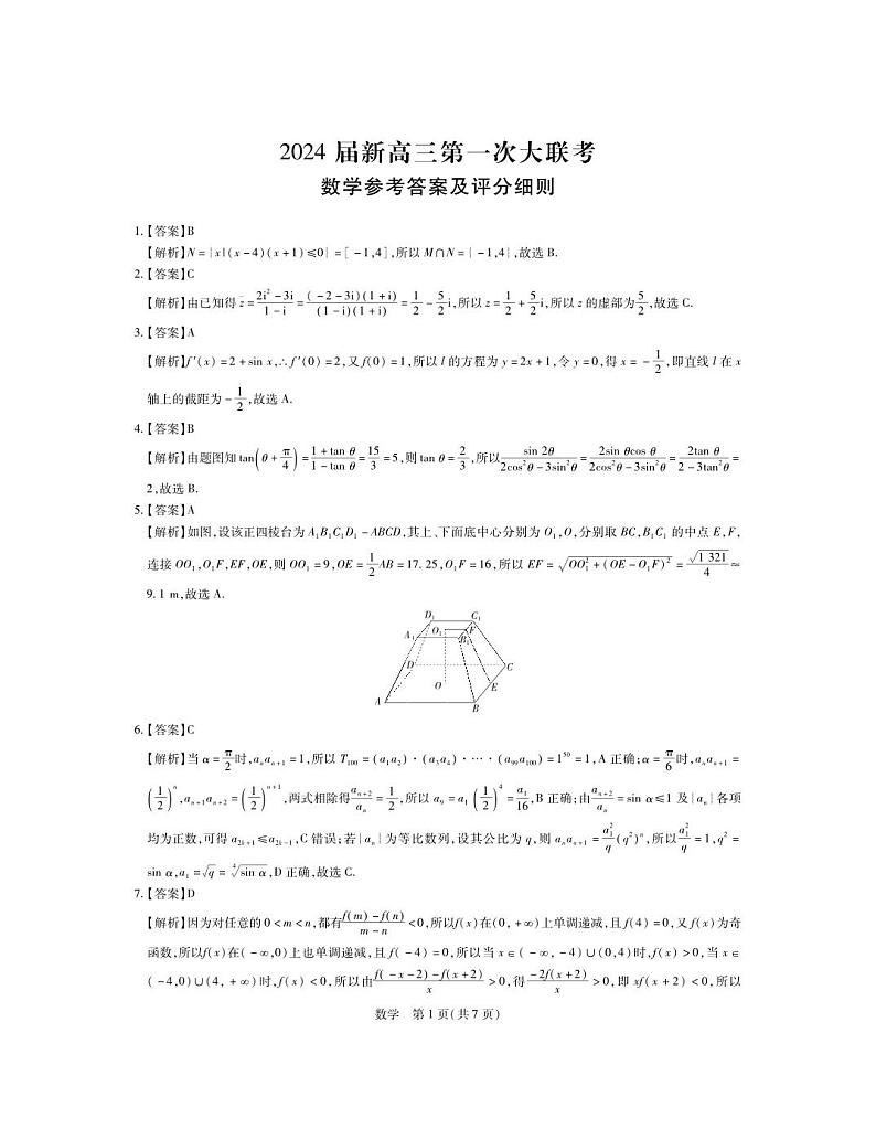 24届7月高三联考·数学DA第1页