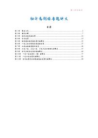 (暑期班)初升高高一数学衔接专题讲义（共12讲）