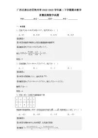 广西壮族自治区钦州市2022-2023学年高二下学期期末教学质量监测数学试题
