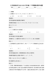 江西省新余市2022-2023学年高二下学期期末数学试题