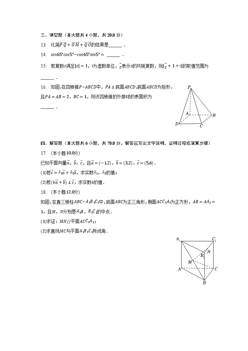 2022-2023学年四川省成都市十县市高一（下）期末数学试卷（含解析）03