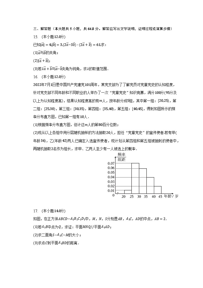 2022-2023学年天津市重点校联考高一(下)期末数学试卷(含解析)03