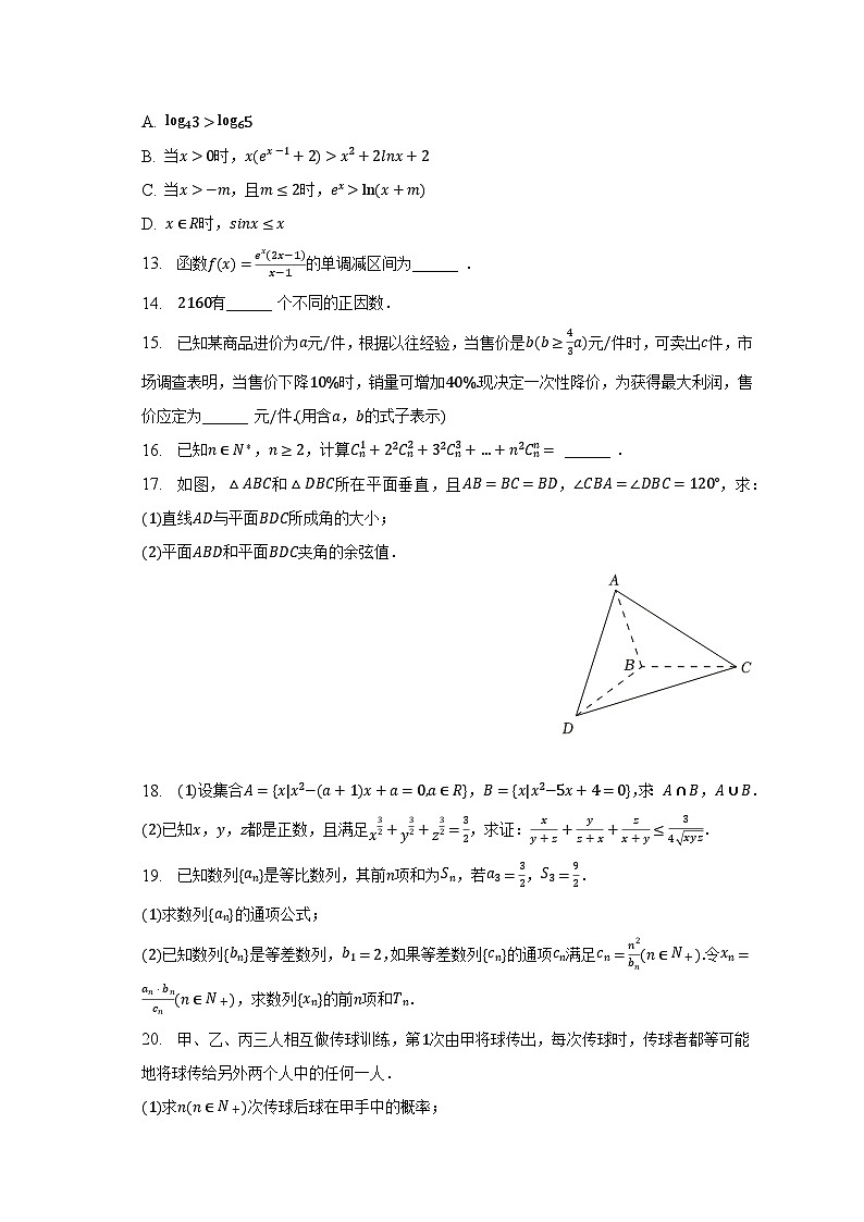 2022-2023学年湖北省武汉外国语学校高二(下)期末数学试卷(含解析)03