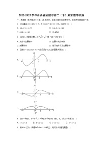 2022-2023學(xué)年山西省運城市高二（下）期末數(shù)學(xué)試卷（含解析）
