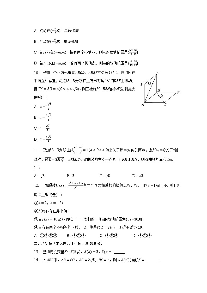 2022-2023学年四川省德阳市高二(下)期末数学试卷(理科)(含解析)02