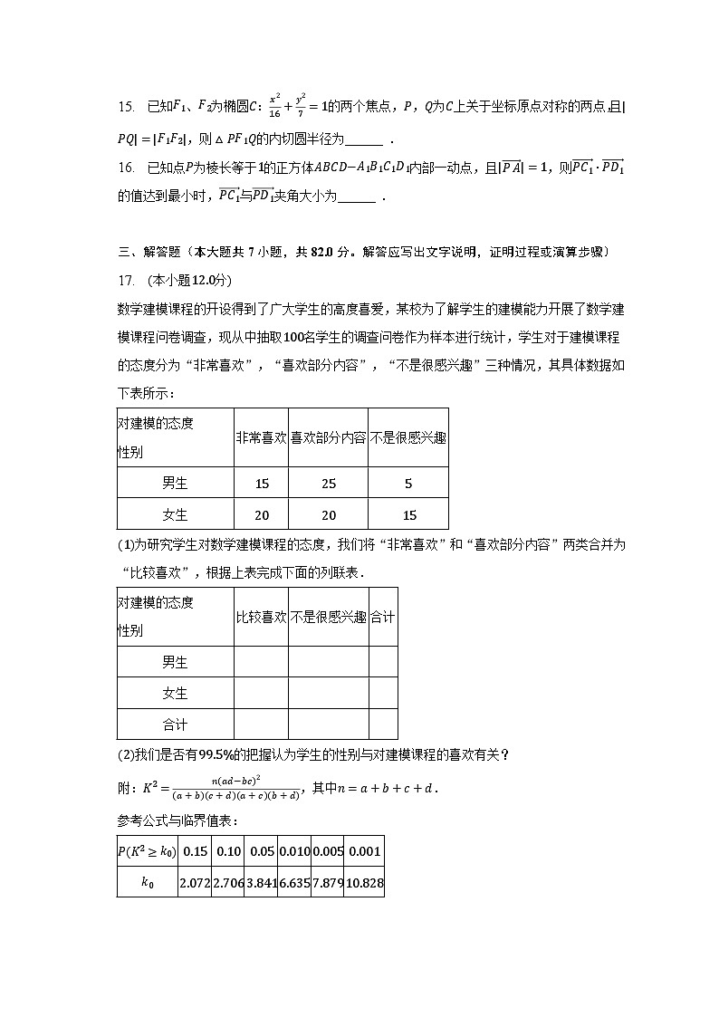 2022-2023学年四川省德阳市高二(下)期末数学试卷(理科)(含解析)03