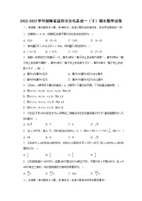 2022-2023学年湖南省益阳市安化县高一（下）期末数学试卷（含解析）