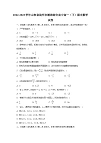 2022-2023学年山东省滨州市渤海综合高中高一（下）期末数学试卷（含解析）