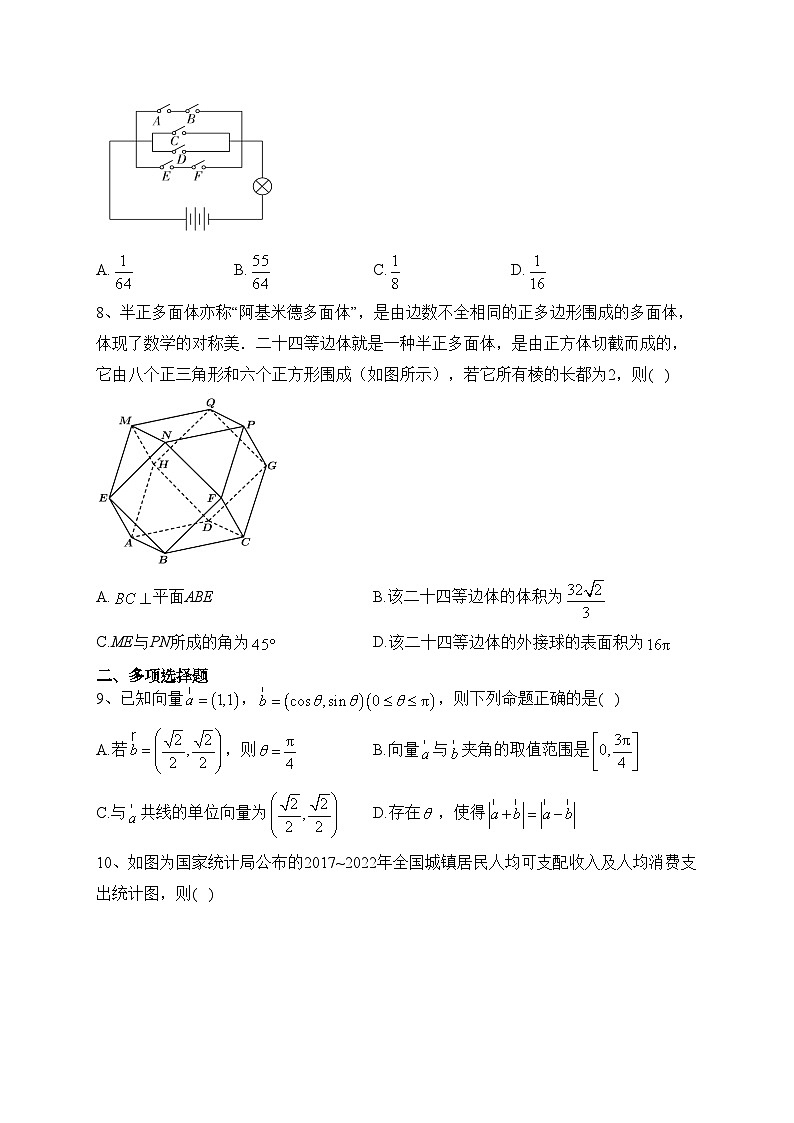 安徽省合肥市六校2022-2023学年高一下学期期末联考数学试卷(含答案)02