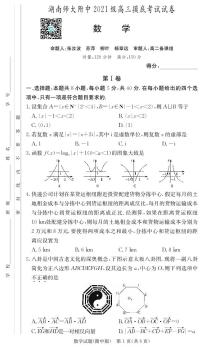 2023湖南师大附中高三第一学期摸底考试数学试卷及参考答案