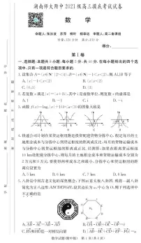2023湖南师大附中高三第一学期摸底考试数学试卷及参考答案