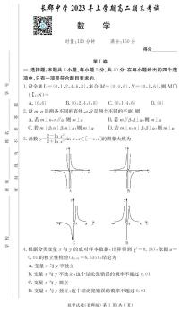 2023长郡中学高二第二学期期末考试数学试卷
