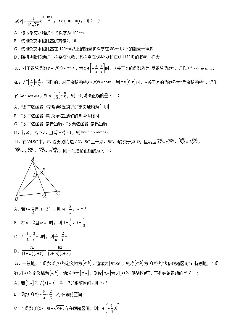东北育才学校科学高中部2023-2024学年度高考适应性测试(一)数学试题第3页