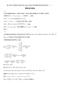 2024届辽宁省沈阳市浑南区东北育才学校高三下学期一模数学试题