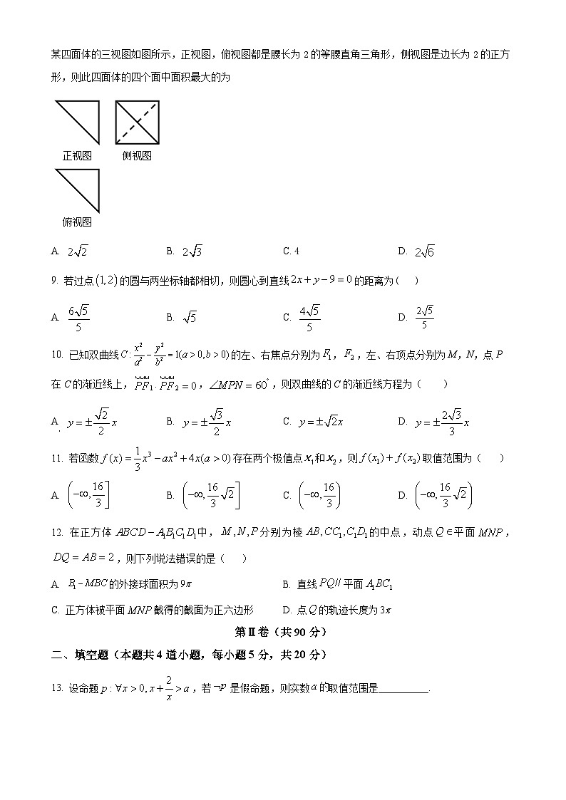 精品解析:四川省成都石室中学2024届高三零诊模拟考试文科数学试题(原卷版)第3页