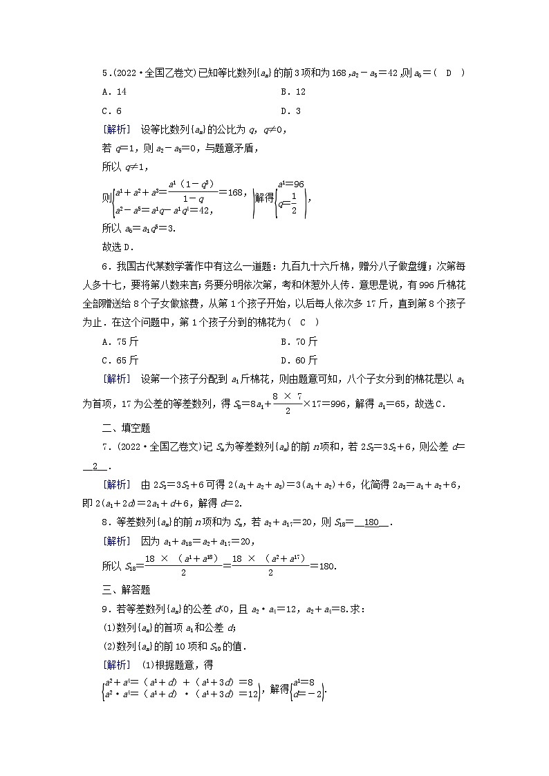新教材2023年高中数学第四章数列4.2等差数列4.2.2等差数列的前n项和公式第1课时等差数列的前n项和公式素养作业新人教A版选择性必修第二册第2页