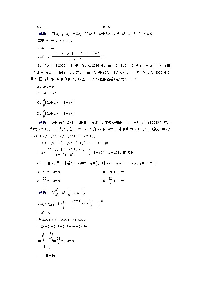 新教材2023年高中数学第四章数列4.3等比数列4.3.2等比数列的前n项和公式第1课时等比数列的前n项和公式素养作业新人教A版选择性必修第二册第2页