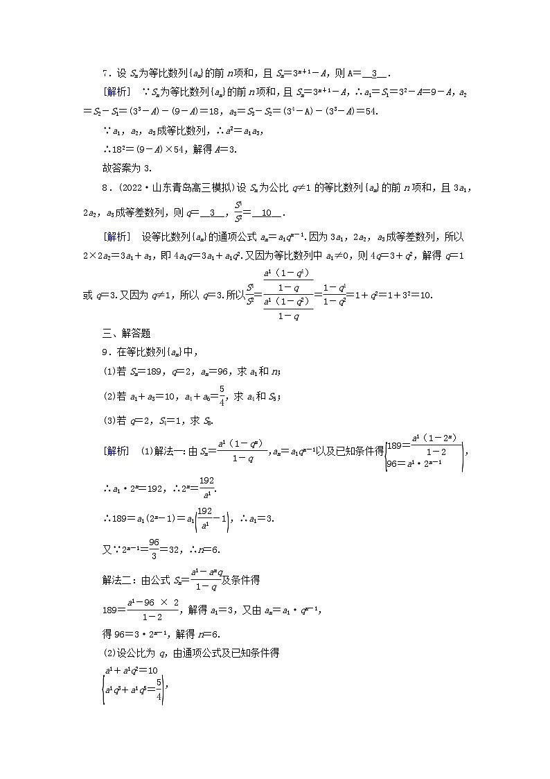 新教材2023年高中数学第四章数列4.3等比数列4.3.2等比数列的前n项和公式第1课时等比数列的前n项和公式素养作业新人教A版选择性必修第二册第3页