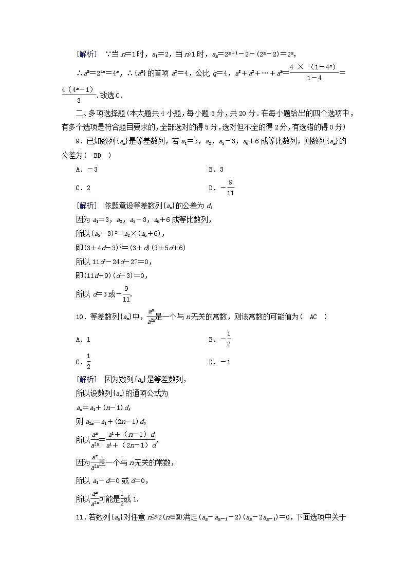 新教材2023年高中数学第四章数列检测题新人教A版选择性必修第二册第3页